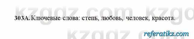 Русский язык Сабитова 6 класс 2018  Упражнение 303А