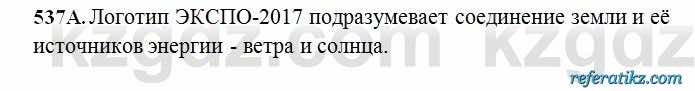 Русский язык Сабитова 6 класс 2018  Упражнение 537А