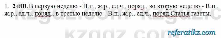 Русский язык Сабитова 6 класс 2018  Упражнение 248В