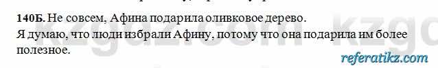 Русский язык Сабитова 6 класс 2018  Упражнение 140Б