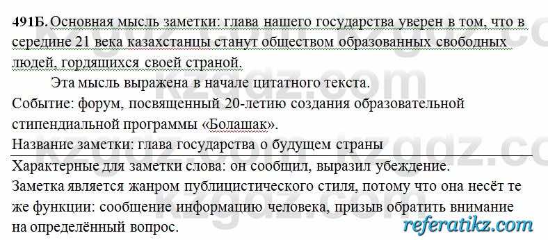 Русский язык Сабитова 6 класс 2018  Упражнение 491Б