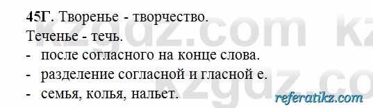 Русский язык Сабитова 6 класс 2018  Упражнение 45Г