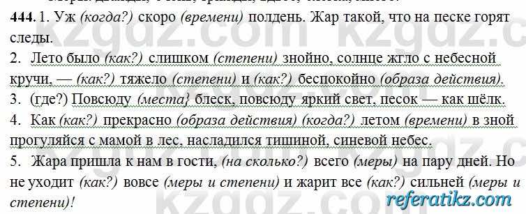 Русский язык Сабитова 6 класс 2018  Упражнение 444