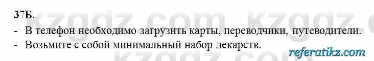 Русский язык Сабитова 6 класс 2018  Упражнение 37Б