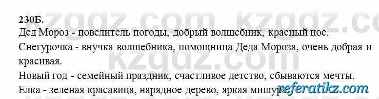 Русский язык Сабитова 6 класс 2018  Упражнение 230Б