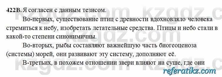 Русский язык Сабитова 6 класс 2018  Упражнение 422В