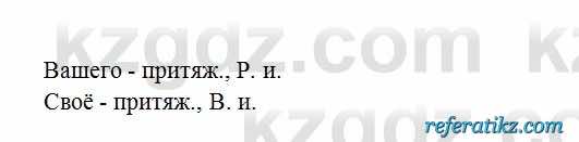 Русский язык Сабитова 6 класс 2018  Упражнение 376В