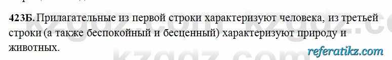 Русский язык Сабитова 6 класс 2018  Упражнение 423Б