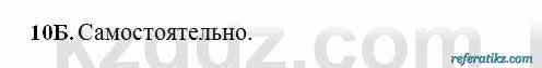 Русский язык Сабитова 6 класс 2018  Упражнение 10Б