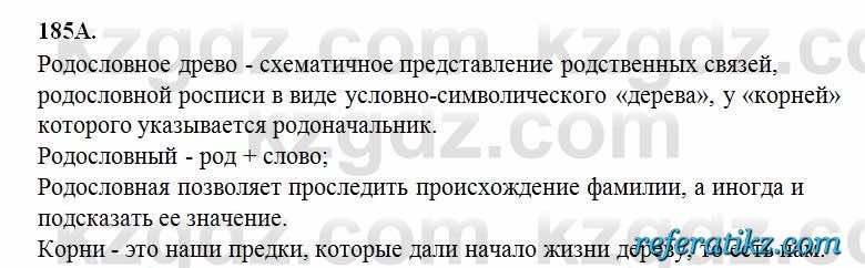 Русский язык Сабитова 6 класс 2018  Упражнение 185А