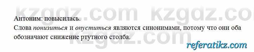 Русский язык Сабитова 6 класс 2018  Упражнение 434В