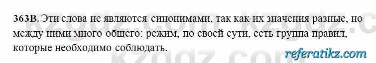 Русский язык Сабитова 6 класс 2018  Упражнение 363В