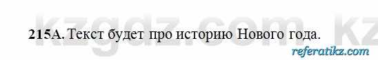 Русский язык Сабитова 6 класс 2018  Упражнение 215А