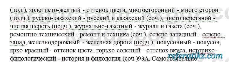 Русский язык Сабитова 6 класс 2018  Упражнение 91В