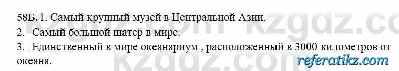 Русский язык Сабитова 6 класс 2018  Упражнение 58Б