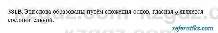 Русский язык Сабитова 6 класс 2018  Упражнение 381В