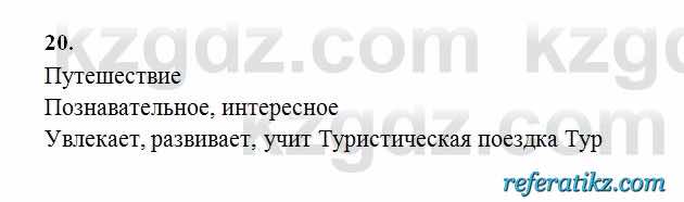 Русский язык Сабитова 6 класс 2018  Упражнение 20