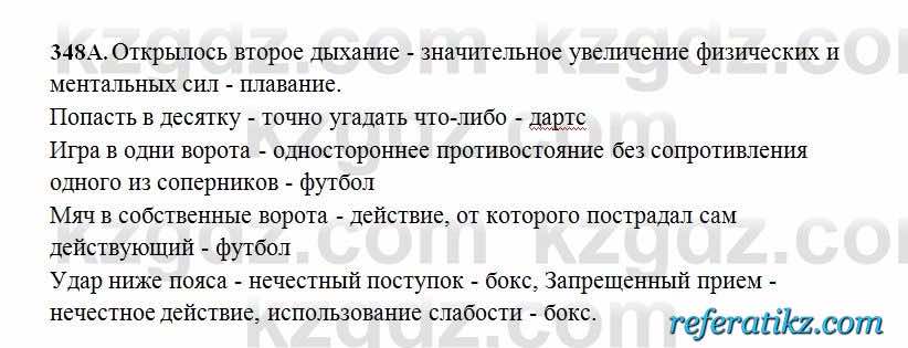 Русский язык Сабитова 6 класс 2018  Упражнение 348А