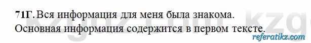 Русский язык Сабитова 6 класс 2018  Упражнение 71Г