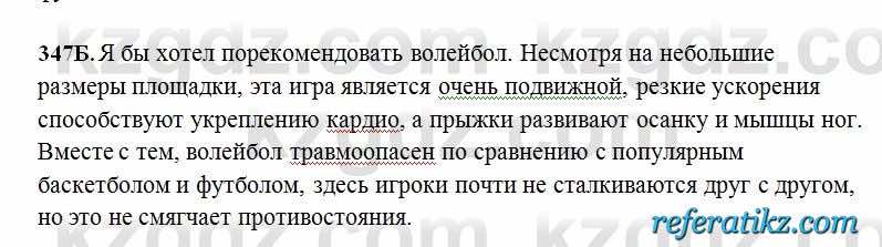 Русский язык Сабитова 6 класс 2018  Упражнение 347Б