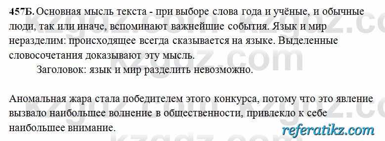 Русский язык Сабитова 6 класс 2018  Упражнение 457Б