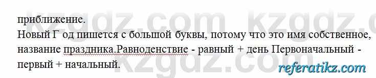 Русский язык Сабитова 6 класс 2018  Упражнение 215Г