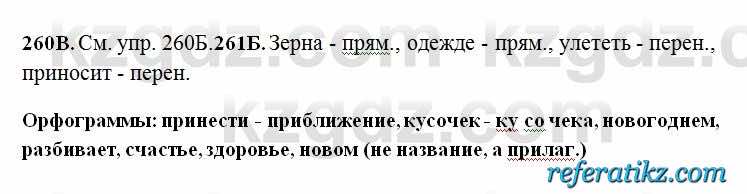 Русский язык Сабитова 6 класс 2018  Упражнение 260В