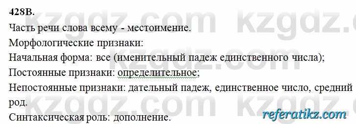 Русский язык Сабитова 6 класс 2018  Упражнение 428В