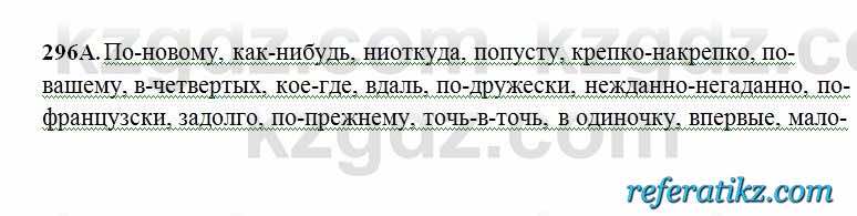 Русский язык Сабитова 6 класс 2018  Упражнение 296А