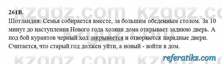 Русский язык Сабитова 6 класс 2018  Упражнение 261В