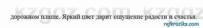 Русский язык Сабитова 6 класс 2018  Упражнение 221Б