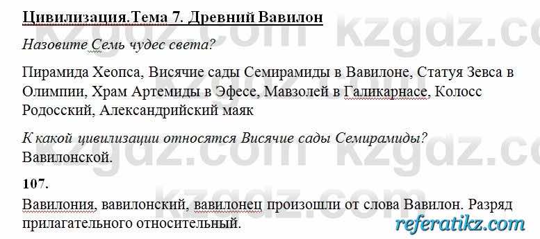 Русский язык Сабитова 6 класс 2018  Упражнение 107