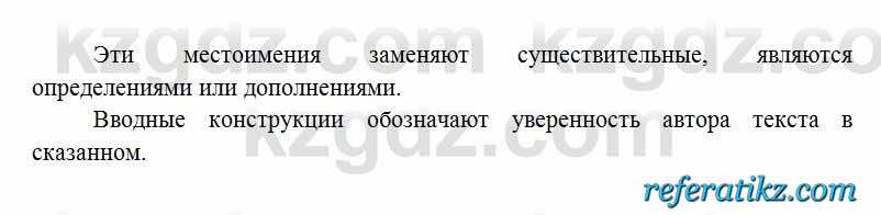 Русский язык Сабитова 6 класс 2018  Упражнение 328Б