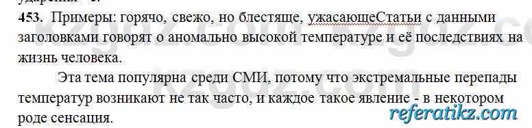 Русский язык Сабитова 6 класс 2018  Упражнение 453