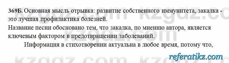 Русский язык Сабитова 6 класс 2018  Упражнение 369Б