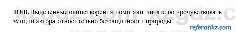Русский язык Сабитова 6 класс 2018  Упражнение 418В