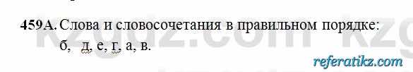 Русский язык Сабитова 6 класс 2018  Упражнение 459А