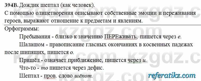 Русский язык Сабитова 6 класс 2018  Упражнение 394В