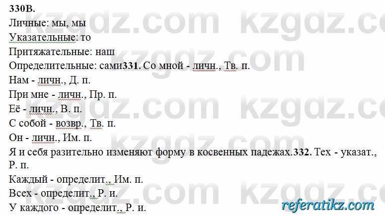 Русский язык Сабитова 6 класс 2018  Упражнение 330В