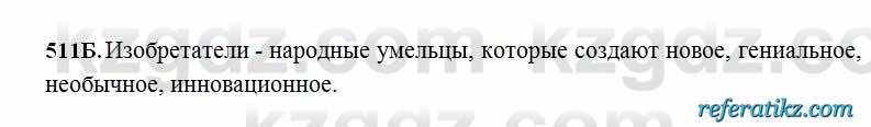 Русский язык Сабитова 6 класс 2018  Упражнение 511Б