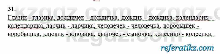 Русский язык Сабитова 6 класс 2018  Упражнение 31