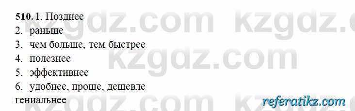 Русский язык Сабитова 6 класс 2018  Упражнение 510