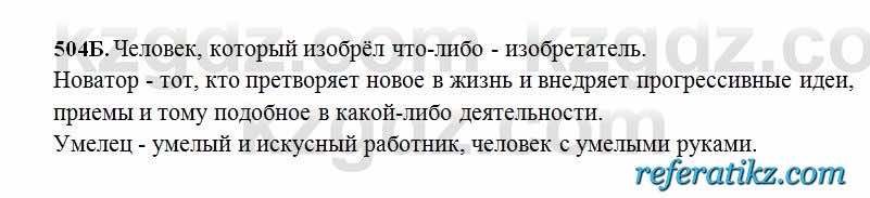 Русский язык Сабитова 6 класс 2018  Упражнение 504Б