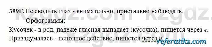 Русский язык Сабитова 6 класс 2018  Упражнение 399Г