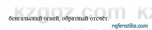 Русский язык Сабитова 6 класс 2018  Упражнение 262