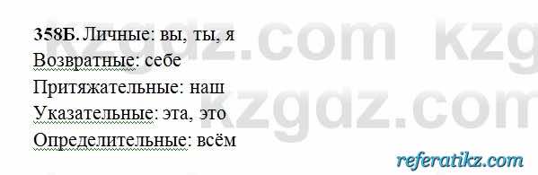 Русский язык Сабитова 6 класс 2018  Упражнение 358Б