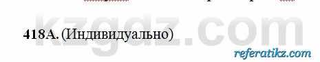 Русский язык Сабитова 6 класс 2018  Упражнение 418А