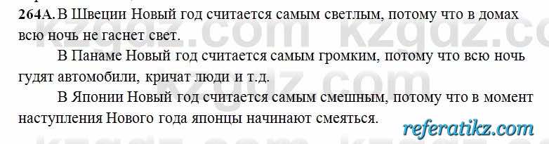 Русский язык Сабитова 6 класс 2018  Упражнение 264А