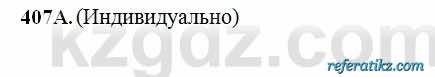 Русский язык Сабитова 6 класс 2018  Упражнение 407А