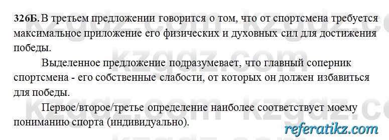 Русский язык Сабитова 6 класс 2018  Упражнение 326Б